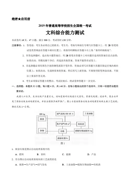 2019年全国卷Ⅲ文综地理高考试题文档版(含答案)