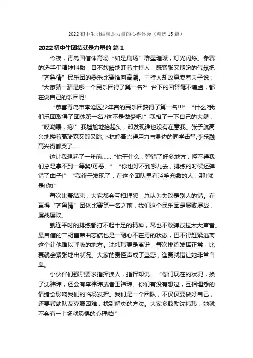 2022初中生团结就是力量的心得体会（精选15篇）