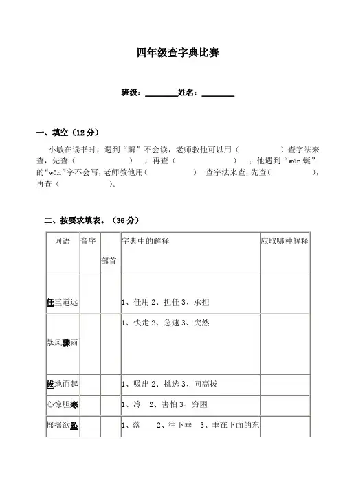四年级查字典比赛试题