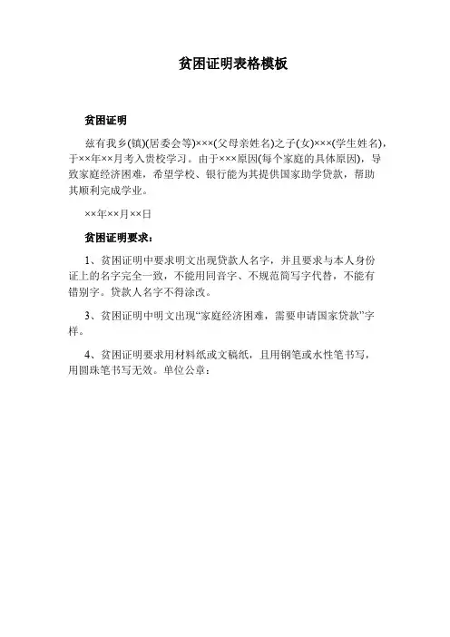 贫困证明表格模板