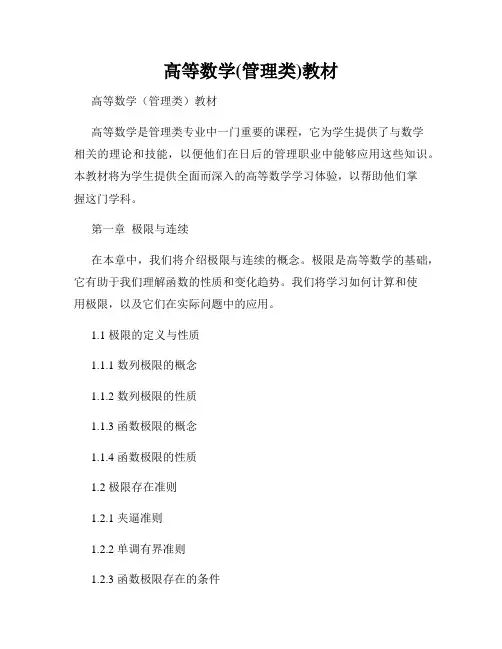 高等数学(管理类)教材