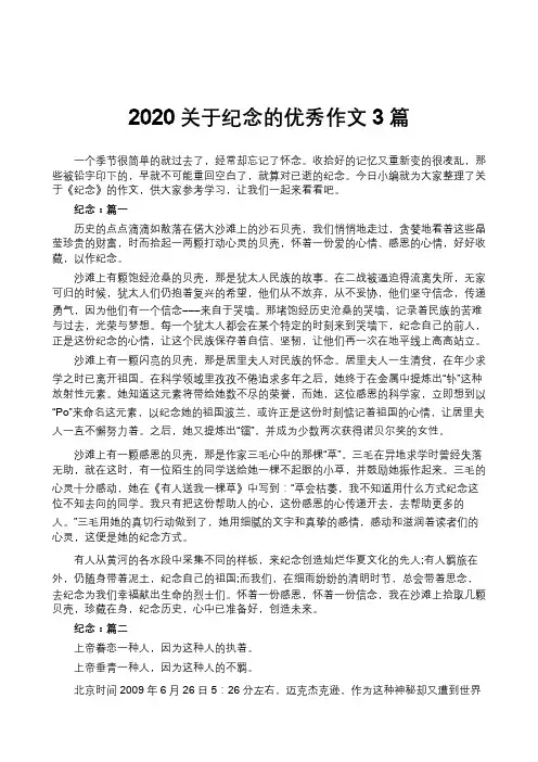 2020关于纪念的优秀作文3篇