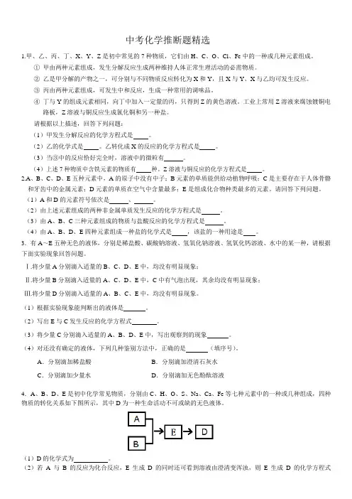 中考化学推断题精选(含答案)