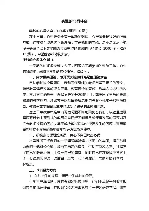 实践的心得体会