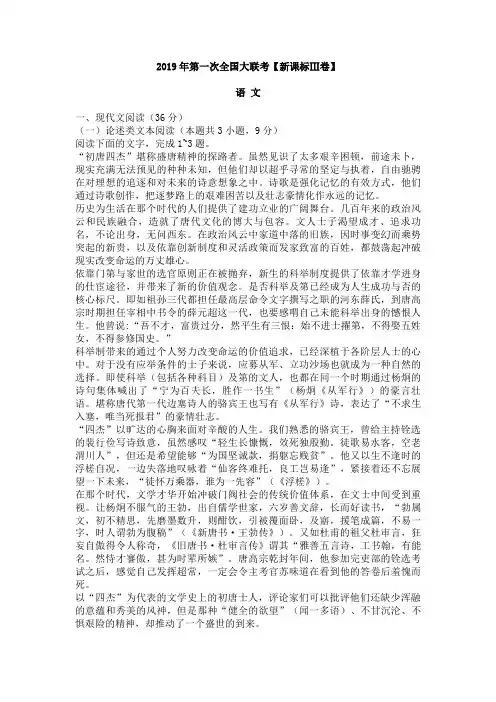 2019年第一次全国大联考语文试卷【新课标Ⅲ卷】