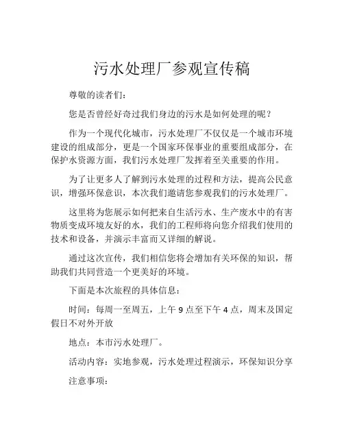 污水处理厂参观宣传稿