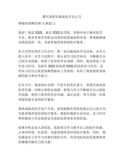 撰写求职信临床医学怎么写