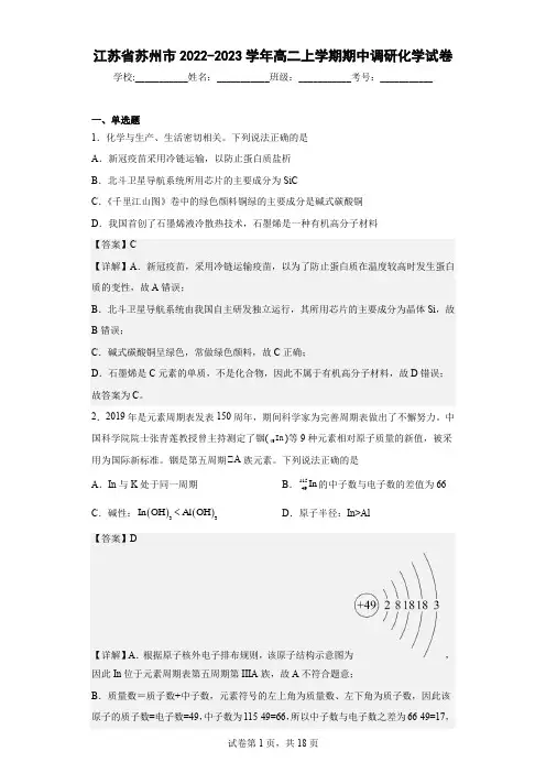 2022-2023学年江苏省苏州市高二上学期期中调研化学试卷(解析版)