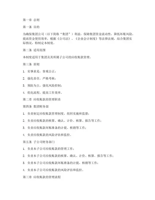 集团应收帐款管理制度范本