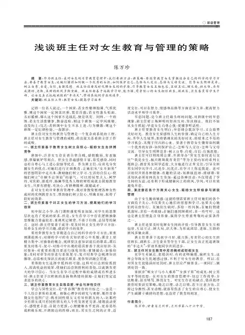 浅谈班主任对女生教育与管理的策略