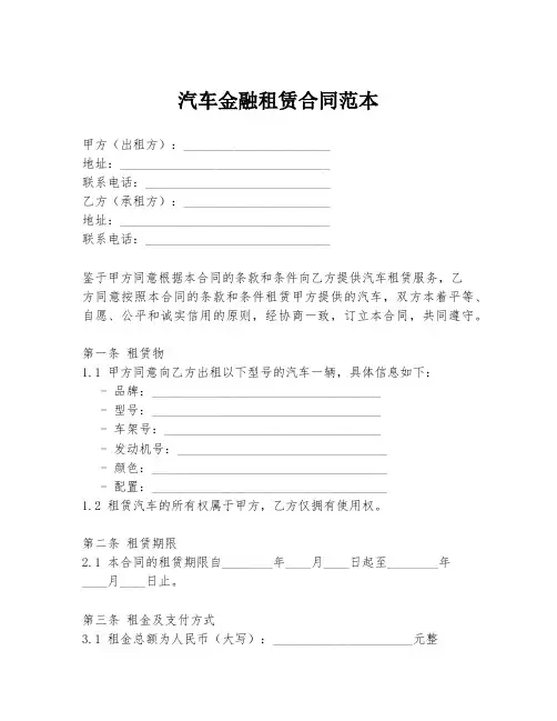汽车金融租赁合同范本