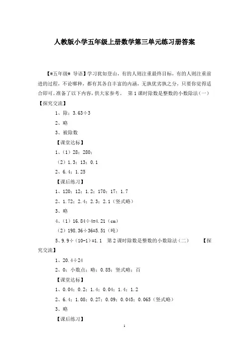 人教版小学五年级上册数学第三单元练习册答案