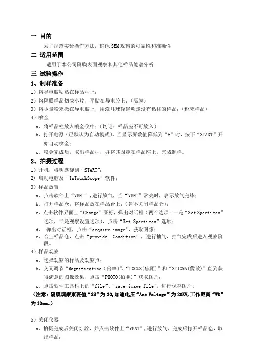 SEM操作指导书