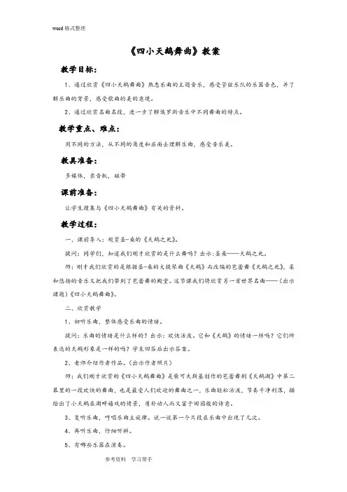音乐人音二年级上册(2013年新编)《四小天鹅舞曲》教案2