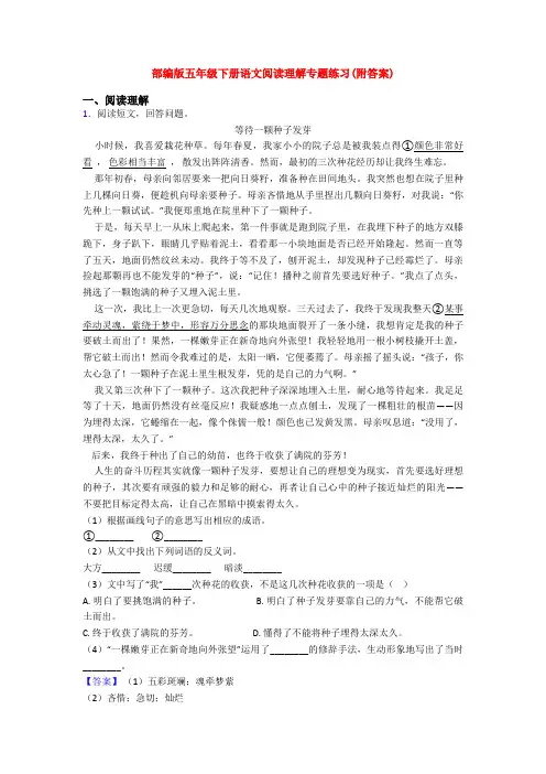 部编版五年级下册语文阅读理解专题练习(附答案)