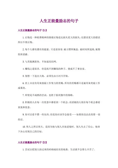 人生正能量励志的句子