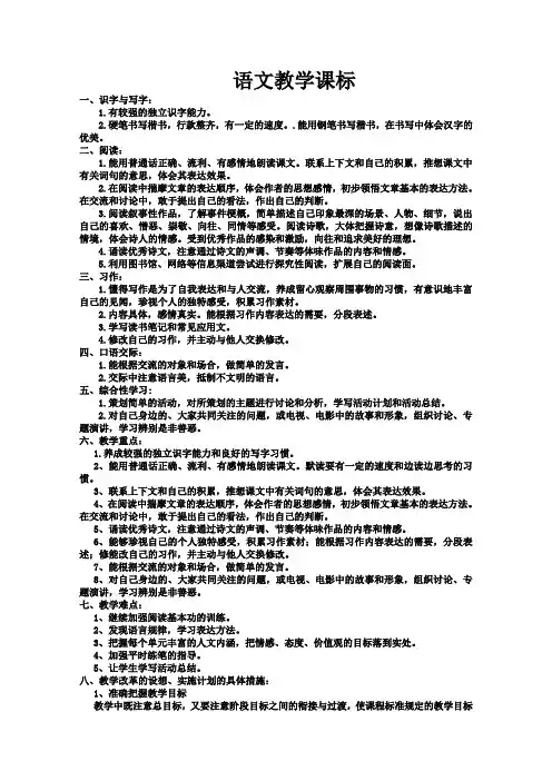 教科版语文一年级下册全册教案