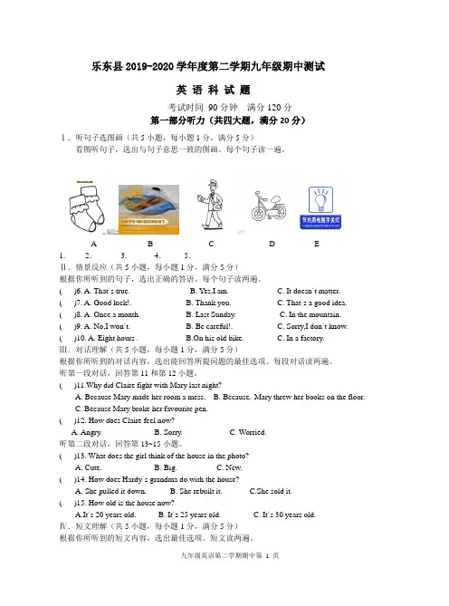 2019-2020学年度第二学期九年级英语期中测试