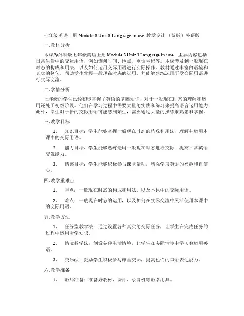七年级英语上册 Module 3 Unit 3 Language in use教学设计 (新版)外研