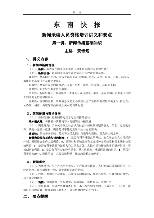 新闻采编人员资格培训讲义和要点(福州)