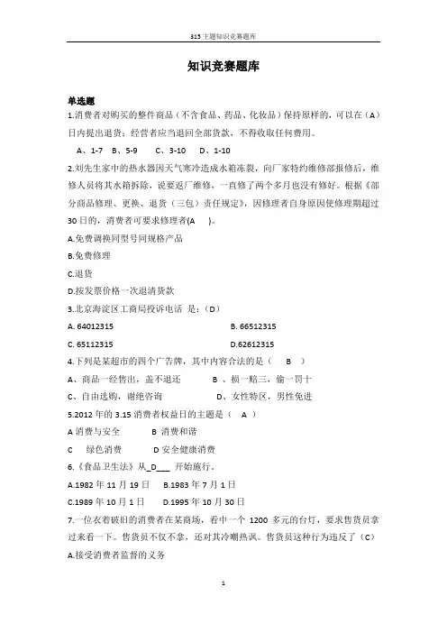 315主题知识竞赛题库