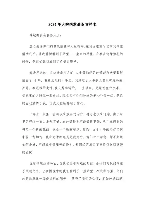 2024年大病捐款感谢信样本(3篇)