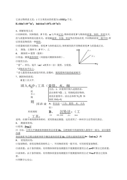 多彩的物质世界复习学案.doc