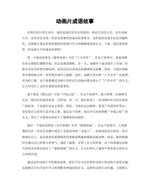 动画片成语故事