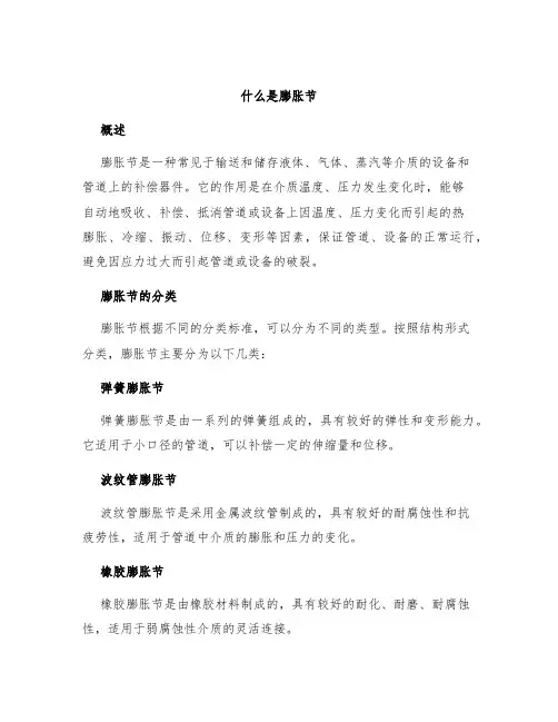 什么是膨胀节