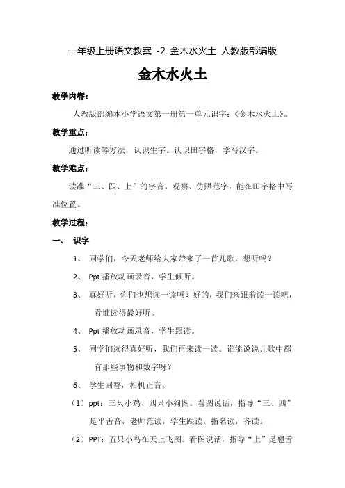 (部编版)《金木水火土》教案完美版