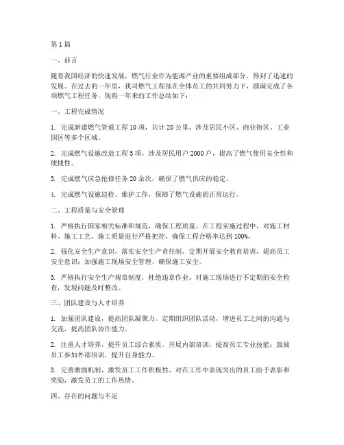 燃气工程工作总结范文(3篇)