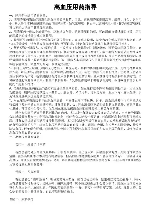 高血压用药指导 2