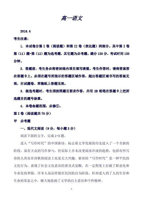 河南省安阳市林州一中高一下学期期中考试语文试题Word版含解析