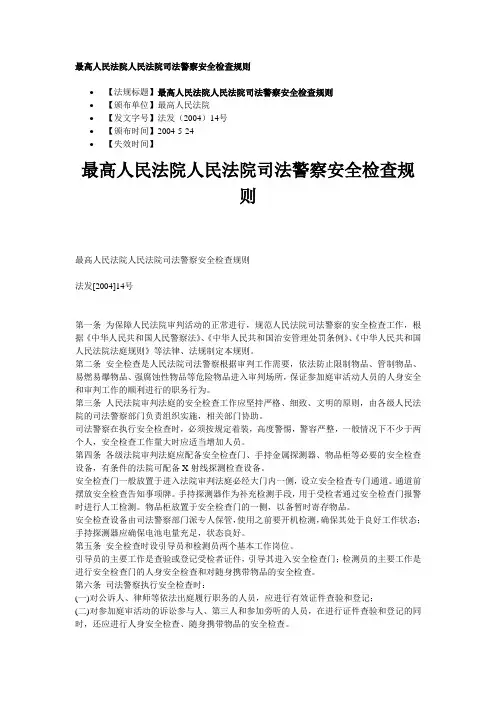 人民法院安检规则
