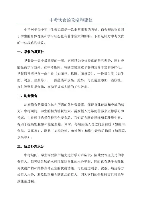 中考饮食的攻略和建议