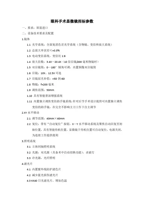 眼科手术显微镜招标参数