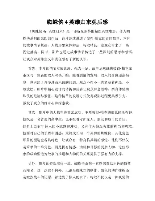 蜘蛛侠4英雄归来观后感