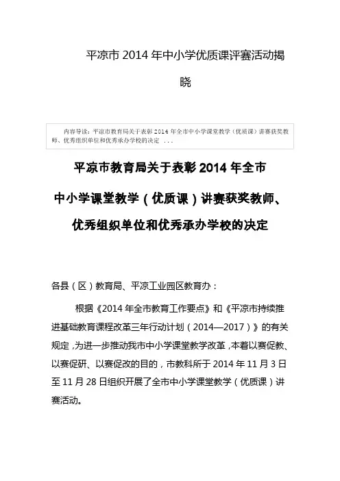 平凉市2014年中小学优质课评赛活动揭晓