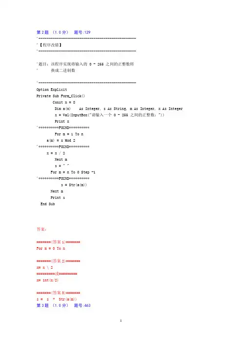 VB程序改错40题