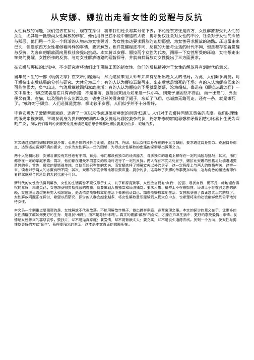 从安娜、娜拉出走看女性的觉醒与反抗