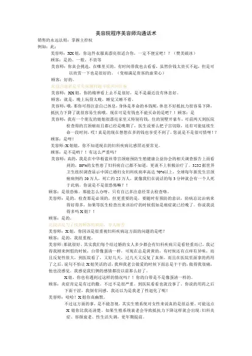 美容院程序美容师沟通话术