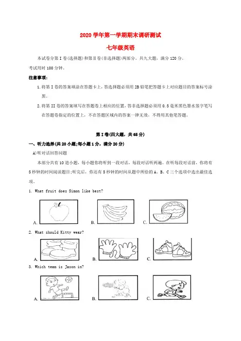 江苏省苏州市吴中区2020学年七年级英语上学期期末调研测试试题