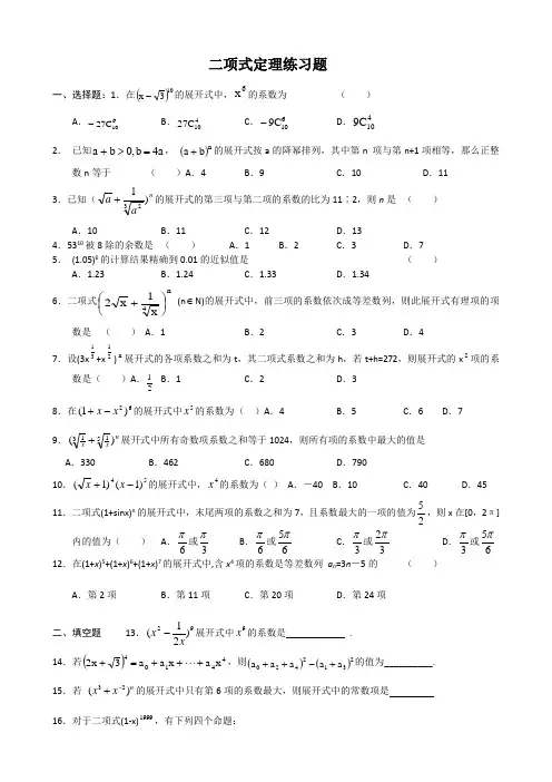二项式定理练习题[1]