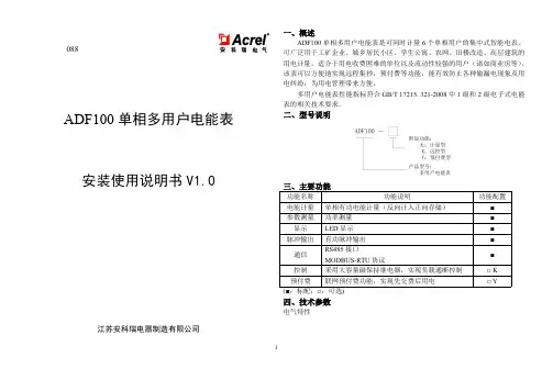 安科瑞单相多用户电能表说明书