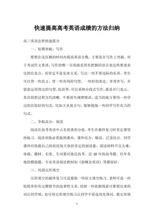 快速提高高考英语成绩的方法归纳