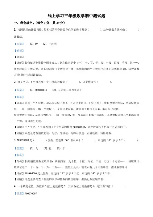 2019-2020学年山东省新泰市青岛版(五年制)三年级下册线上学习期中测试数学试卷(解析版)