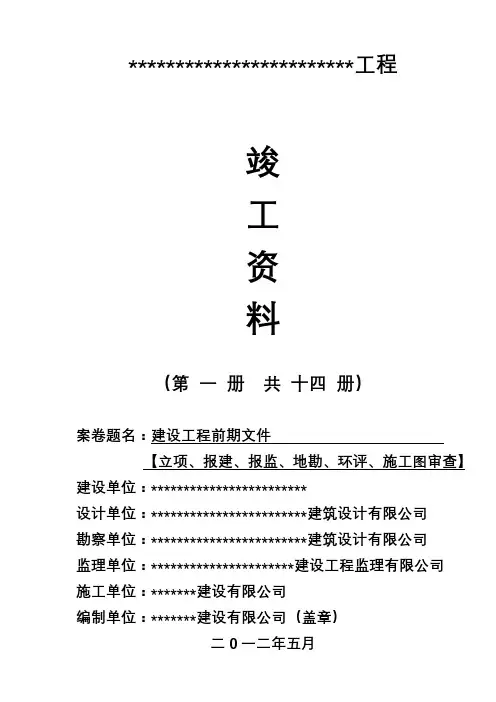 竣工资料封面(可以直接使用的模板)