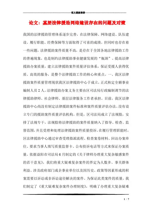 论文：基层法律援助网络建设存在的问题及对策