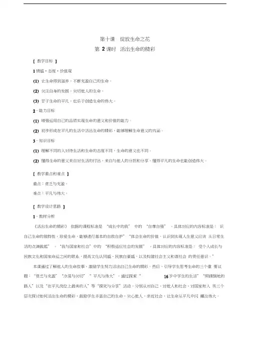 最新10.2活出生命的精彩教案