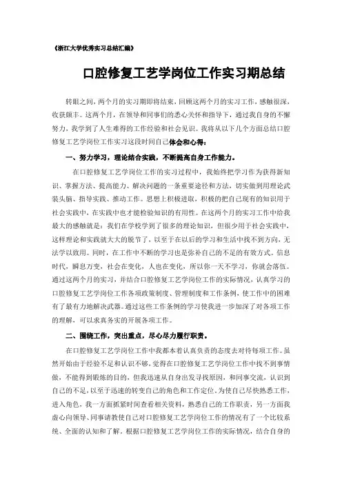 口腔修复工艺学专业实习总结范文
